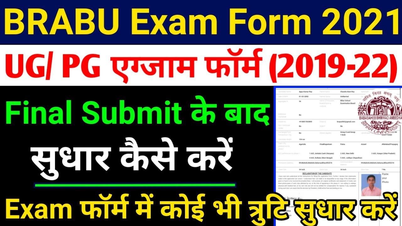 BRABU UG PG Part 1 Examination Form Sudhar 2021 | How To Correction BRABU Exam Form 2019-22