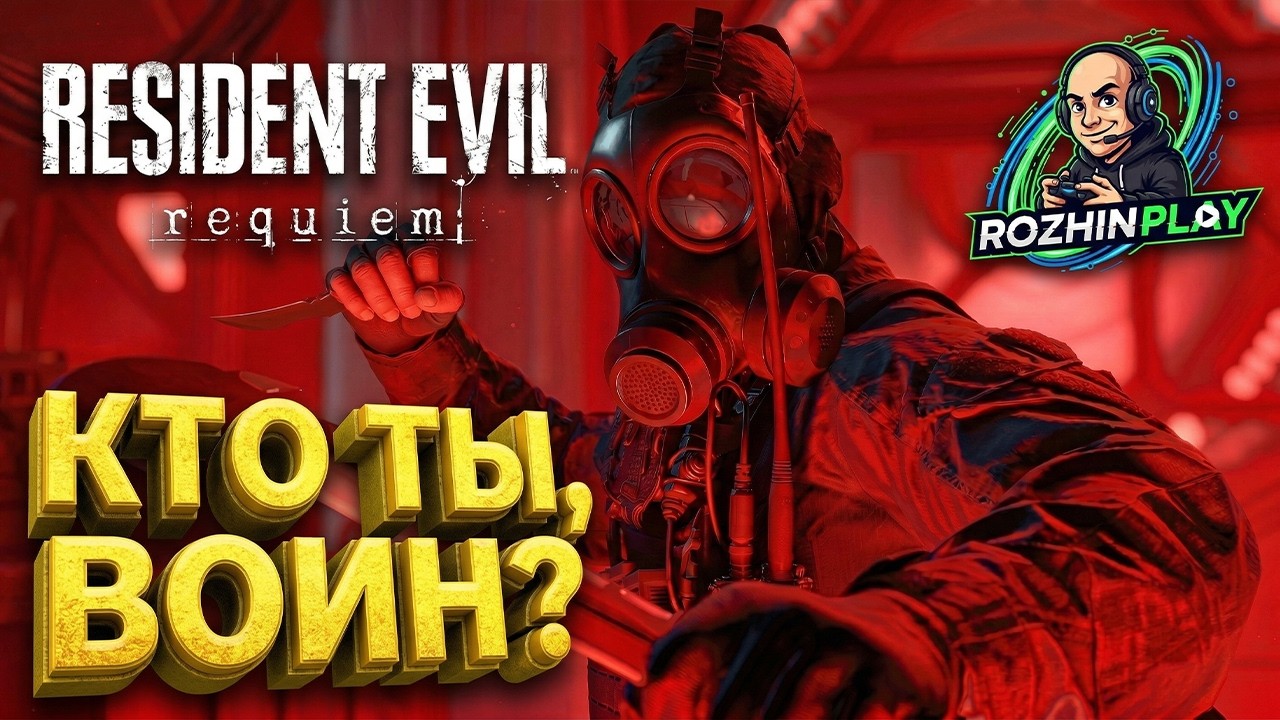 ГИГАНТСКОЕ РАСТЕНИЕ-МУТАНТ И СЕКРЕТНЫЙ КОМПЛЕКС «ARK» | Resident Evil: Requiem #12