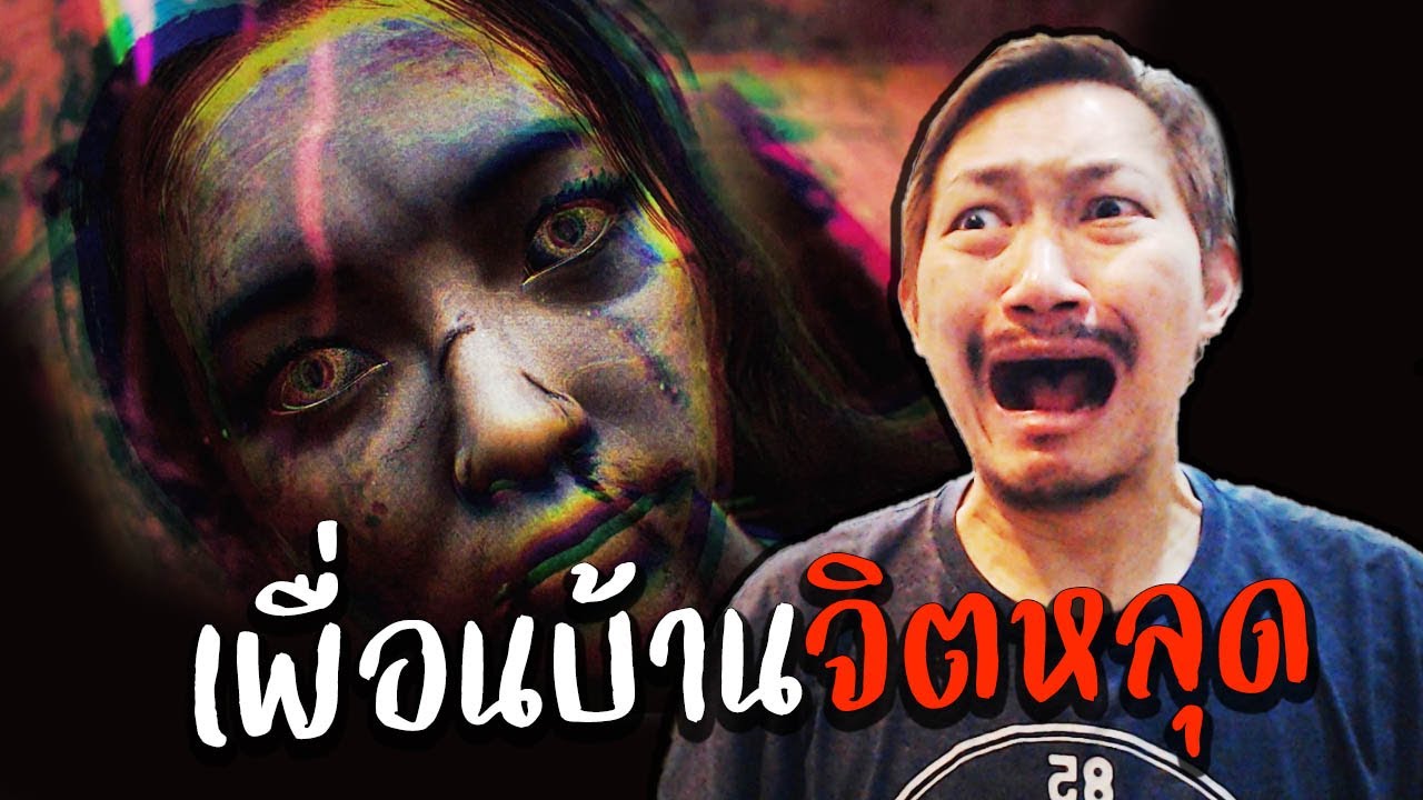 เพื่อนบ้านหลอนโรคจิต | Dread Neighbor [Demo]