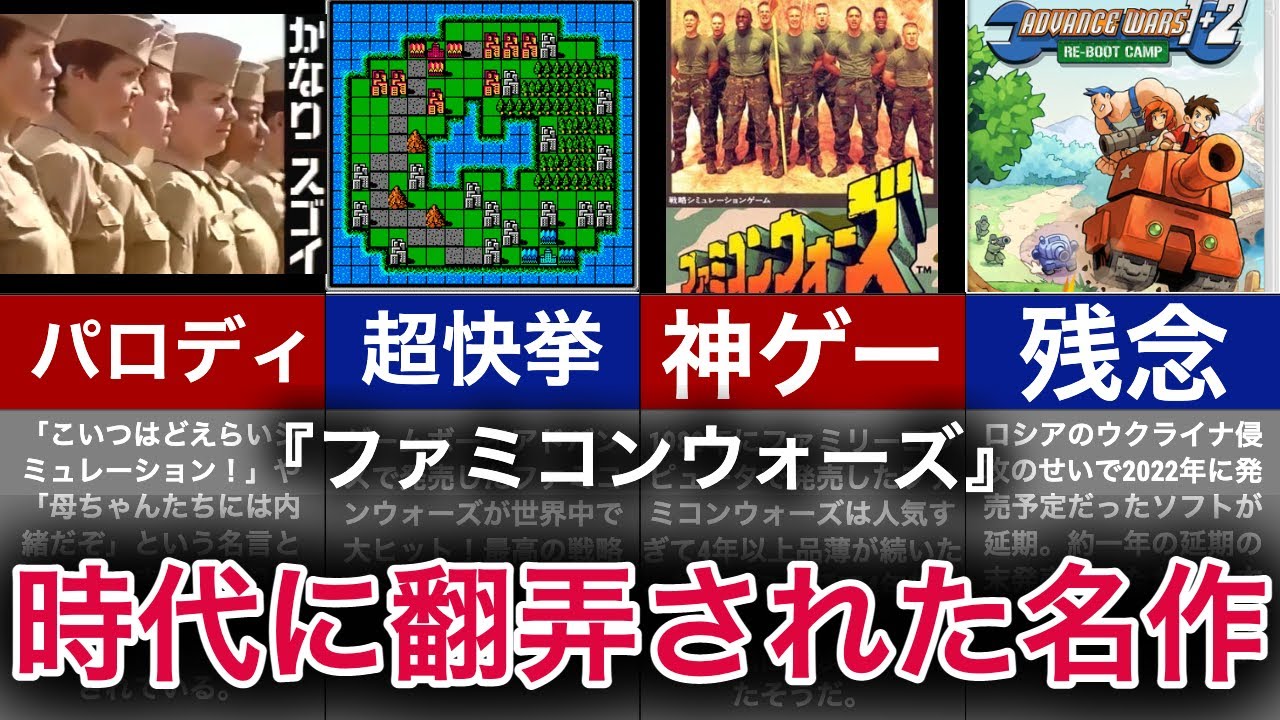 【ゆっくり解説】海外で絶賛された名作。ファミコンウォーズを徹底解説！日本で未発売多めの理由！