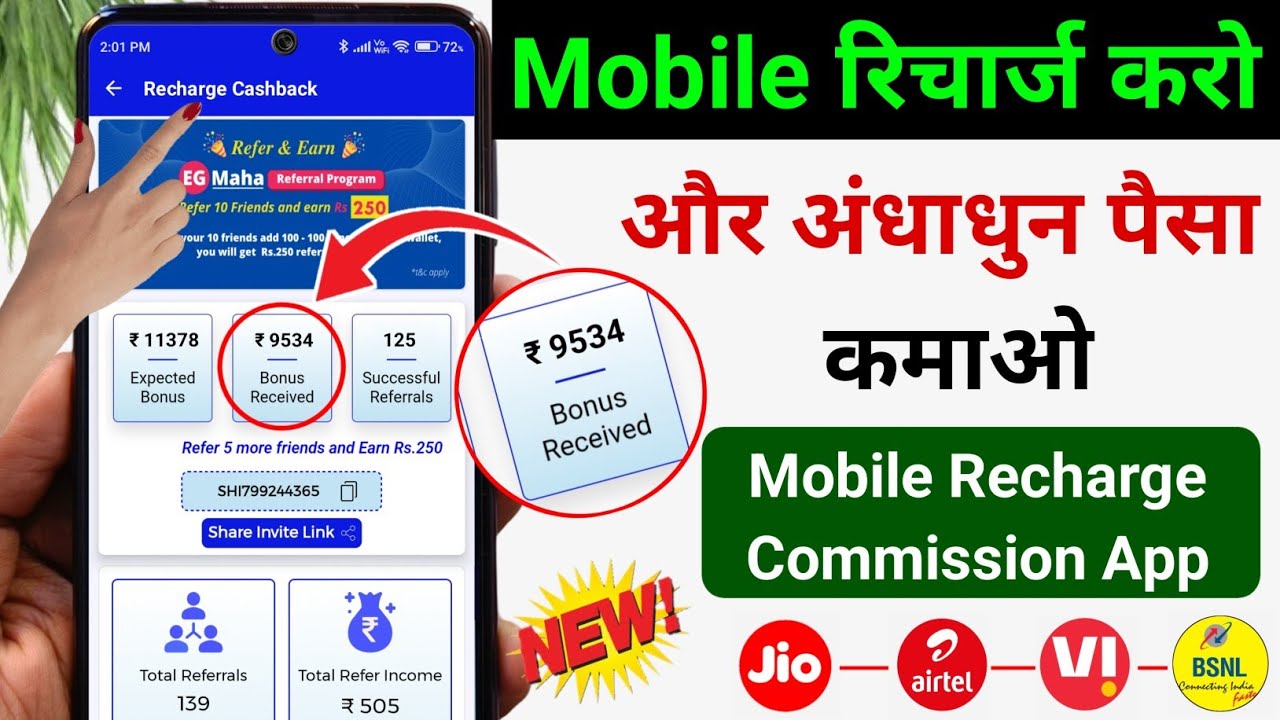 Best Mobile Recharge Commission App | Mobile Recharge Commission App 2025 | Mobile Recharge App