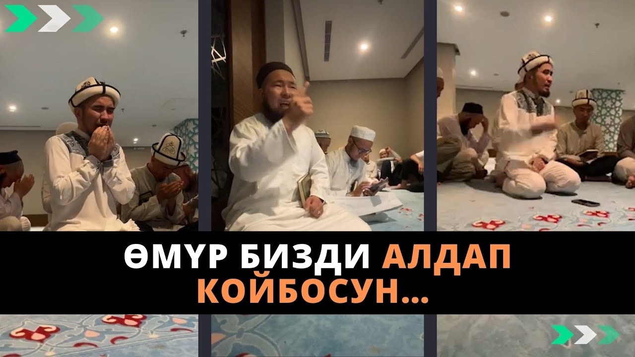 Ѳмүр бизди алдап койбосун… | Билим Майнаев