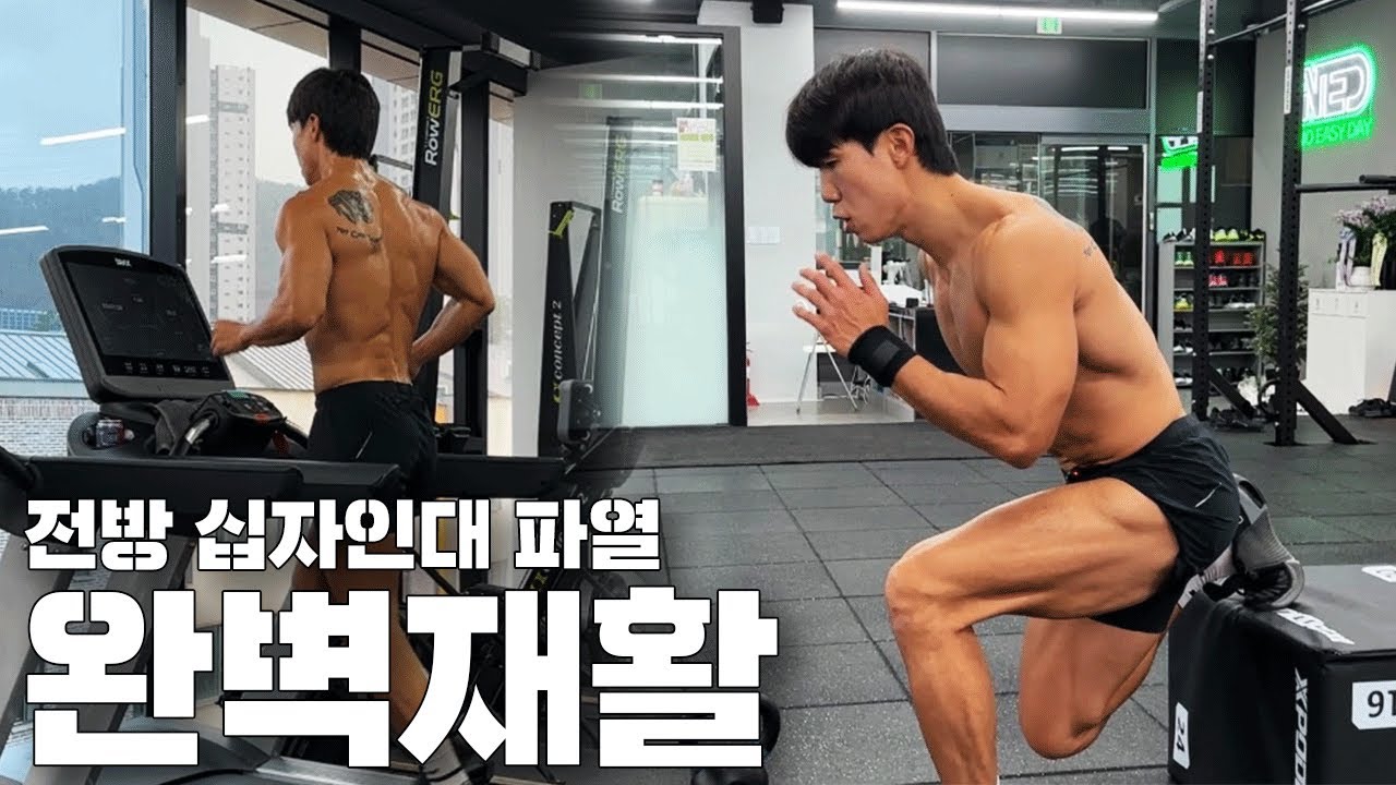 특수부대출신 전방십자인대 수술 후 재활과정(5주차)