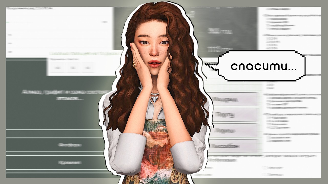 кас, НО если я ошибаюсь в викторине, то рандом изменяет симку || sims 4 cas