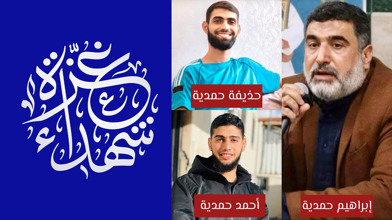 استشهاد أحمد وحذيفة حمدية.. والالتحاق بركب والدهم الشهيد