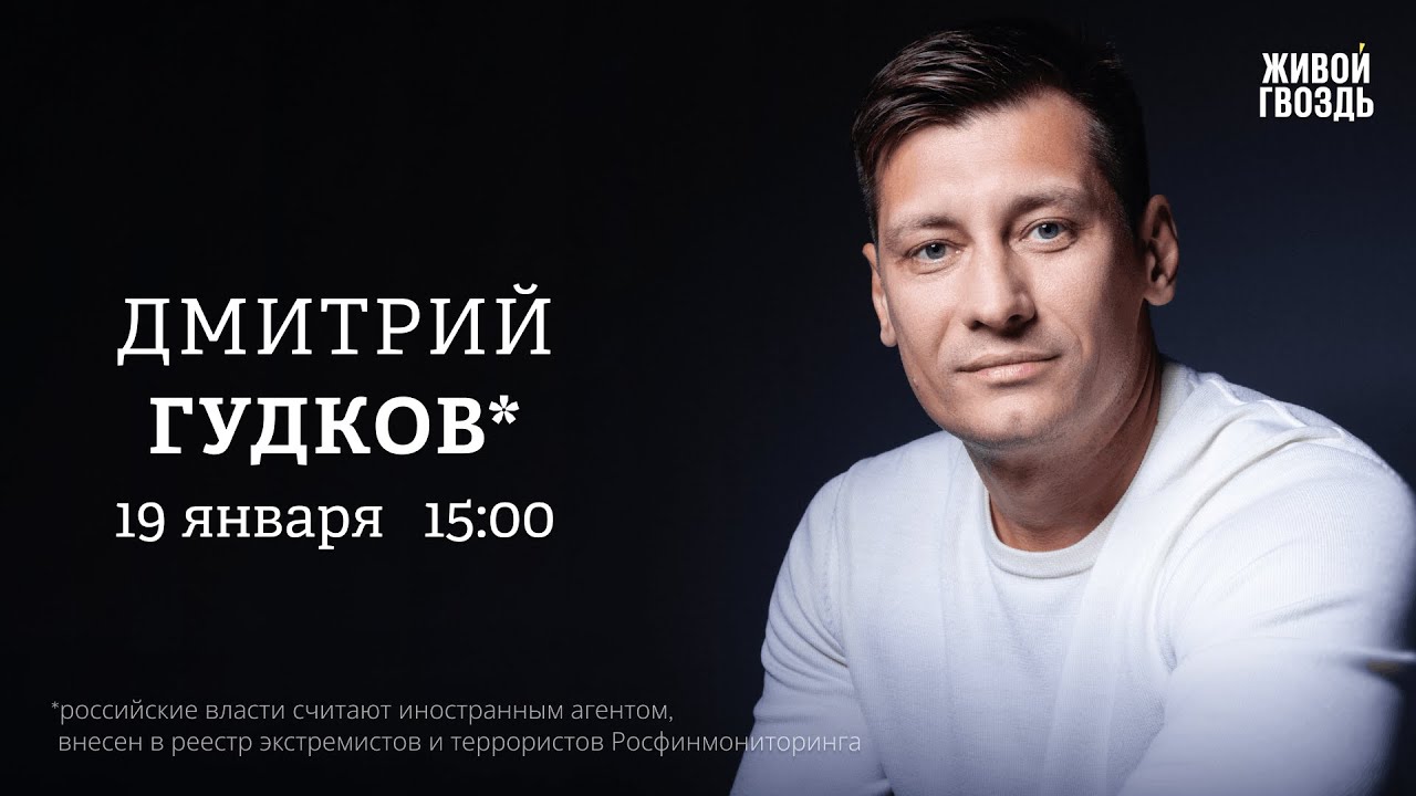 Аннексия Гренландии. Новые ограничения ЕС для россиян. Транзит власти в Чечне. Дмитрий Гудков*