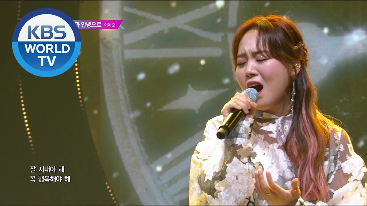LEE YEJOON (이예준) - From Hi To Goodbye (안녕과 안녕으로) [Music Bank / 2020.06.05]