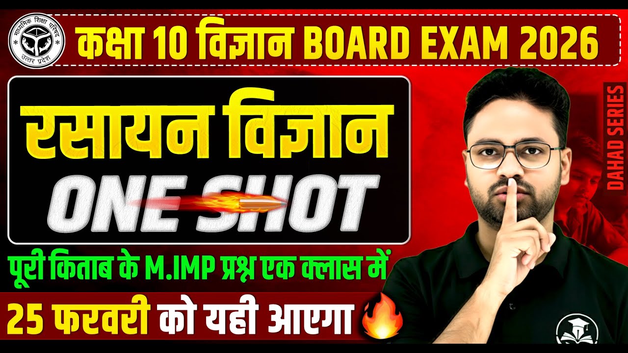 कक्षा 10 विज्ञान (Chemistry) : 25 फरवरी की तैयारी🔥PYQs के साथ || पेपर में पक्का यही आएगा BOARD EXAM