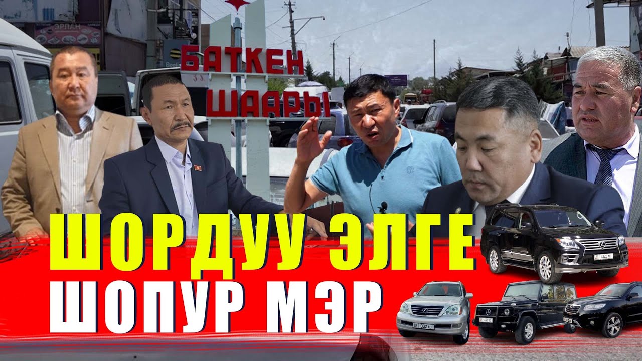 ШОРДУУ ЭЛДИ ШОПУР БАШКАРАТ / Бурхановдордун доору