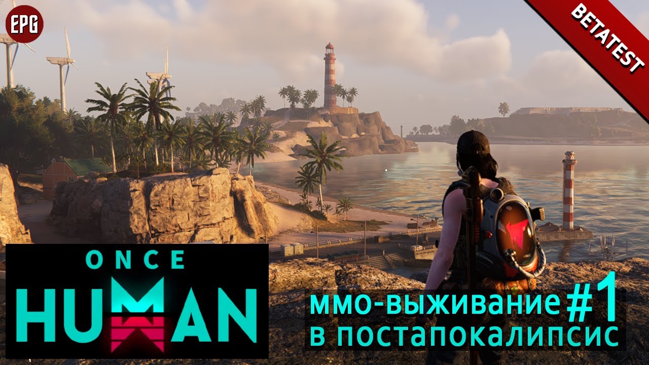 Once Human (betatest) - ММО-выживание в постапокалипсис #1 (стрим)
