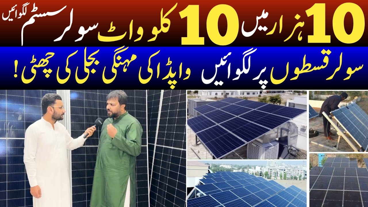Solar System On instalments | 7 Thousands Monthly installment | Solar For home