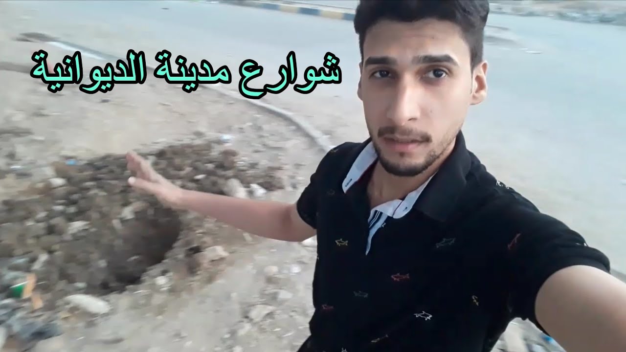 فلوك صباحي في شوارع الديوانية🤠، فضح الفساد الحكومي + ركض وراي مخبل😱😂