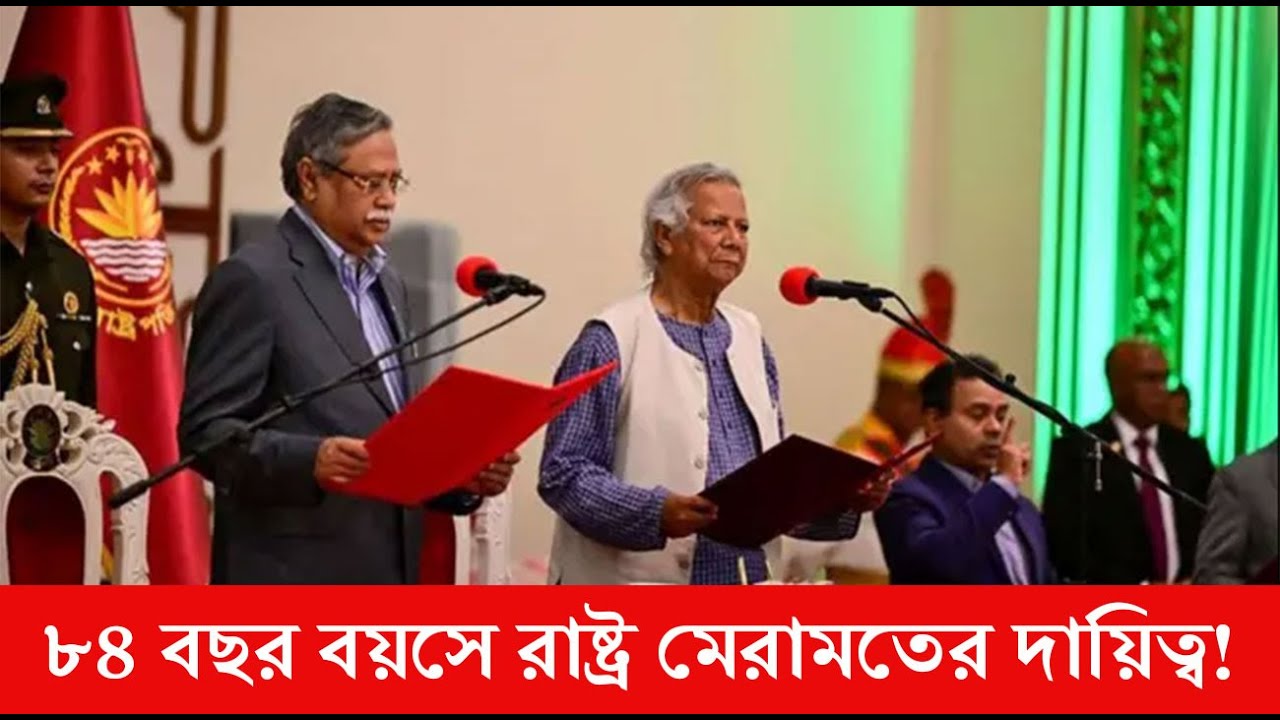 ড. ইউনূস: বাথুয়া থেকে বঙ্গবভন! || ড. প্রফেসর মুহাম্মদ ইউনুস || Dr. Yunus || bnanews24