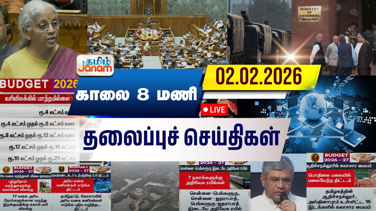🔴LIVE | 8 மணி தலைப்பு செய்திகள் | Tamil Janam | Headlines | Tamilnadu | #newsupdate