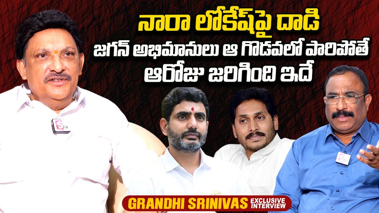 Grandhi Srinivas About Nara Lokesh | Nagaraju Political Interviews | @sumantvtimes