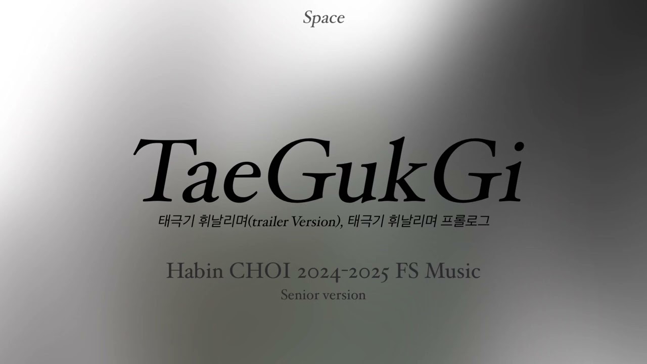 태극기 휘날리며(TaeGukGi)🎶 [Habin CHOI 2024-2025 FS Music Senior version]