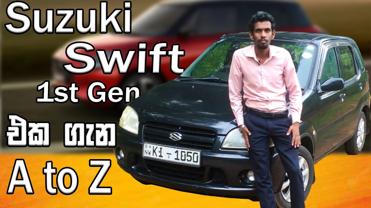 Suzuki Swift 1st Generation (2000- 2006 ) Comprehensive Review in Sinhala By Ravindra R Gallege