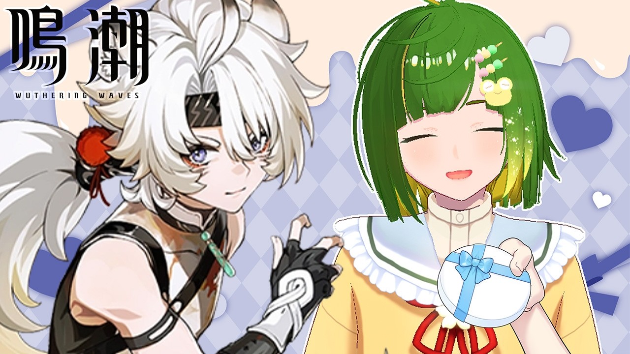 【鳴潮】ホワイトデーを君に捧ぐ！めざせ、凌陽完凸！【WutheringWaves】