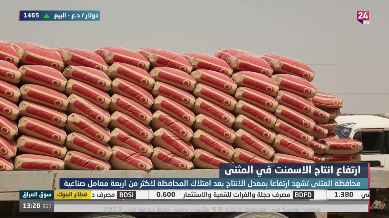 إنتاج الأسمنت في محافظة المثنى.. الصدارة في احتياطي الموارد الأولية