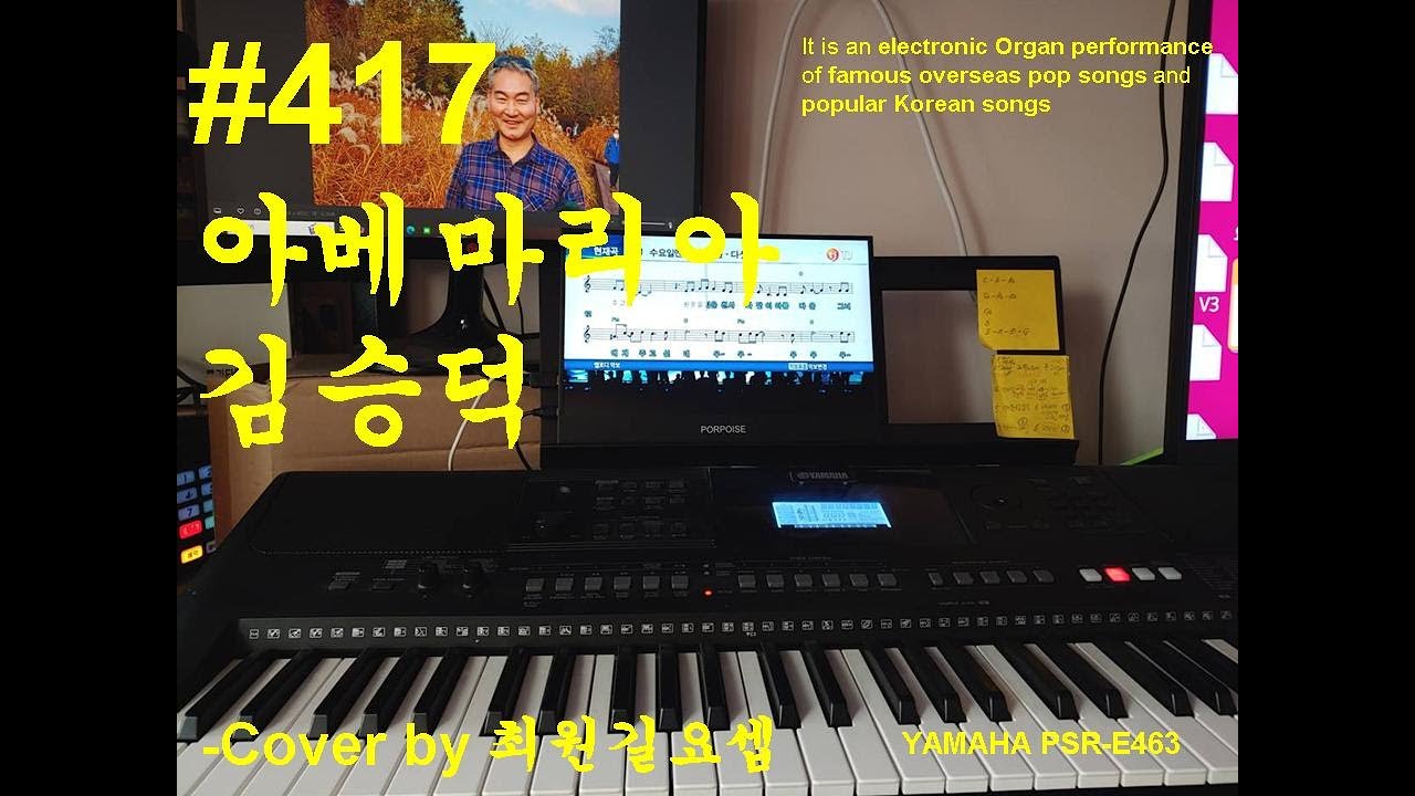 417 김승덕 – 아베마리아, 고요한 기도처럼 마음에 내려앉는 선율