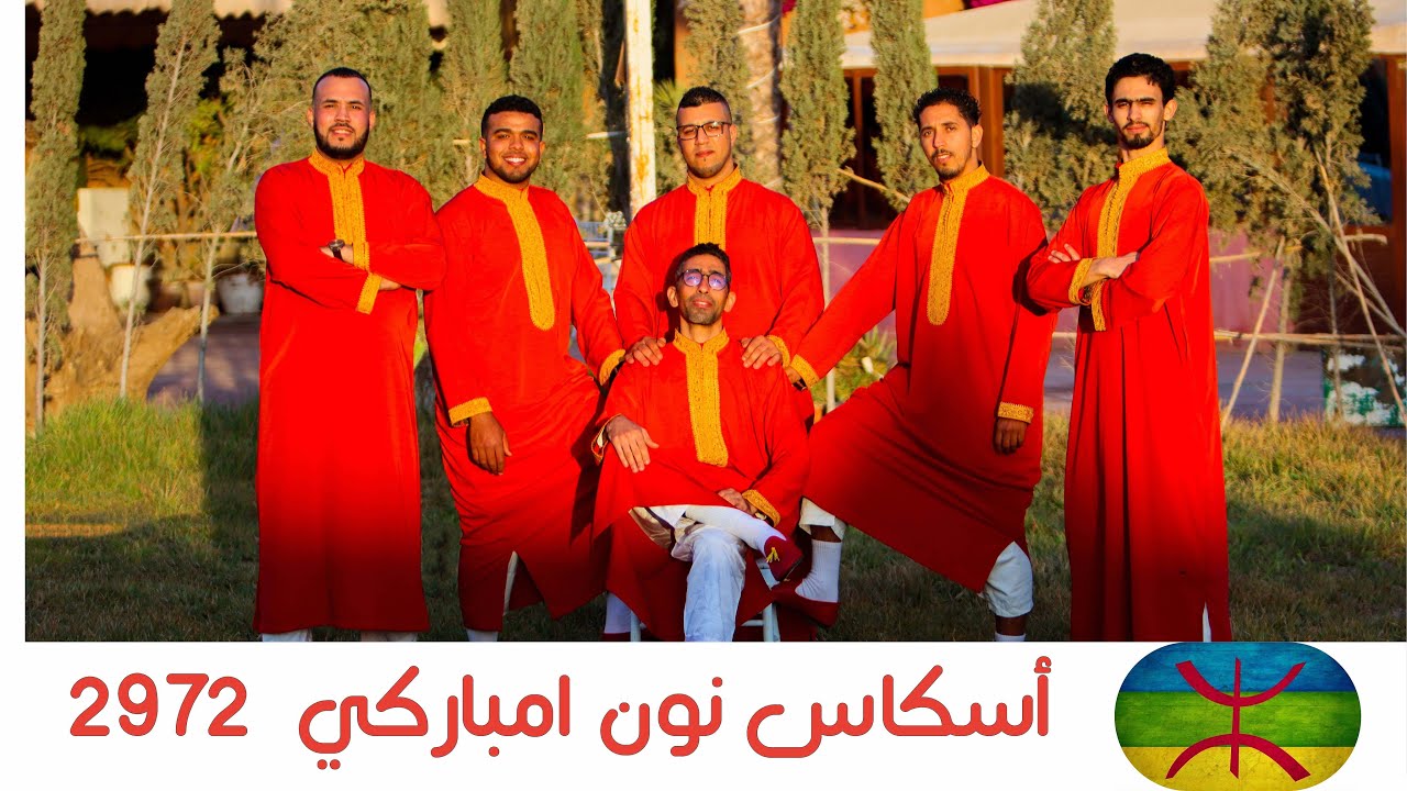 ✅  بمناسبة رأس السنة الأمازيغية  2972  ♓، ايت أومارك تهنئكم بهدا المقطع الأمازيغي الجميل   ( 2022))🔥