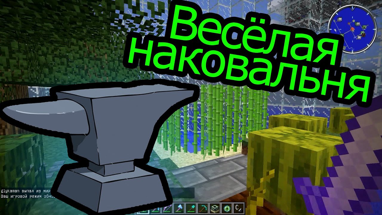 Minecraft (выживание в бутылке) - Веселая Наковальня