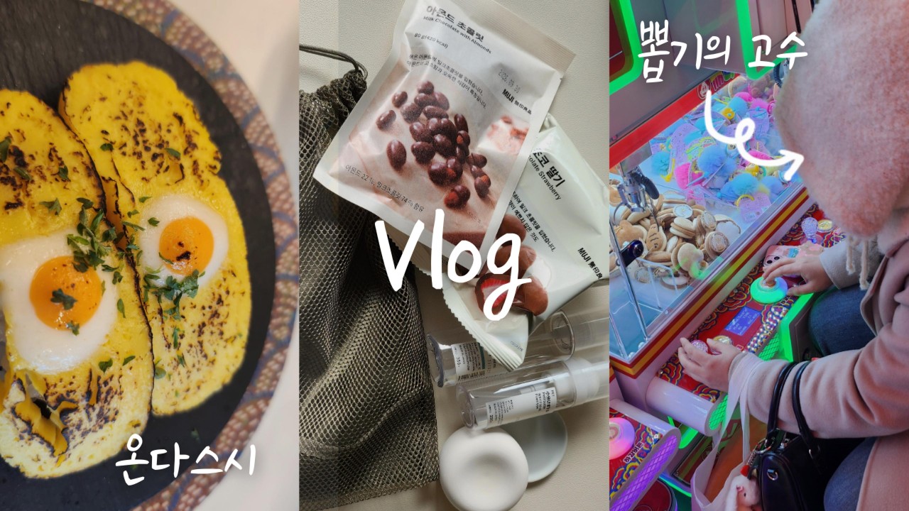 [vlog❣️]진짜백조⁉️🦢'뽑기의고수'가나타났다🧸르베지왕🥗살치볼🍖무인양품🔏최애초콜릿🍫아로마스톤🌸아로마티카🌼유스트🍃빕스🍱신세계강남🍞서현온다스시🍣라플로르드무아☕️파르페🍨