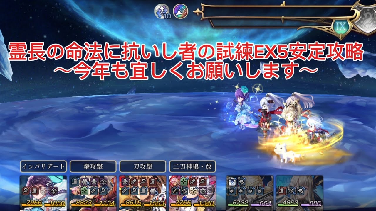 【アナザーエデン】霊長の命法に抗いし者の試練EX5安定攻略