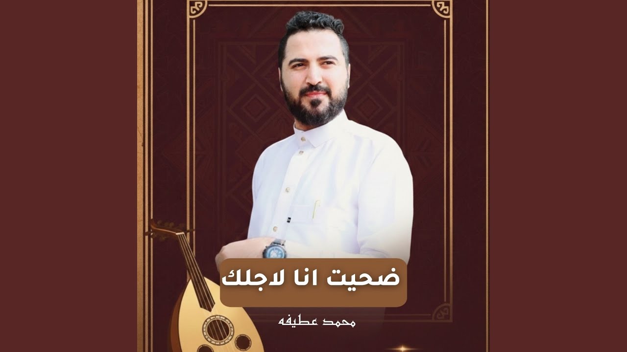 ضحيت انا لاجلك