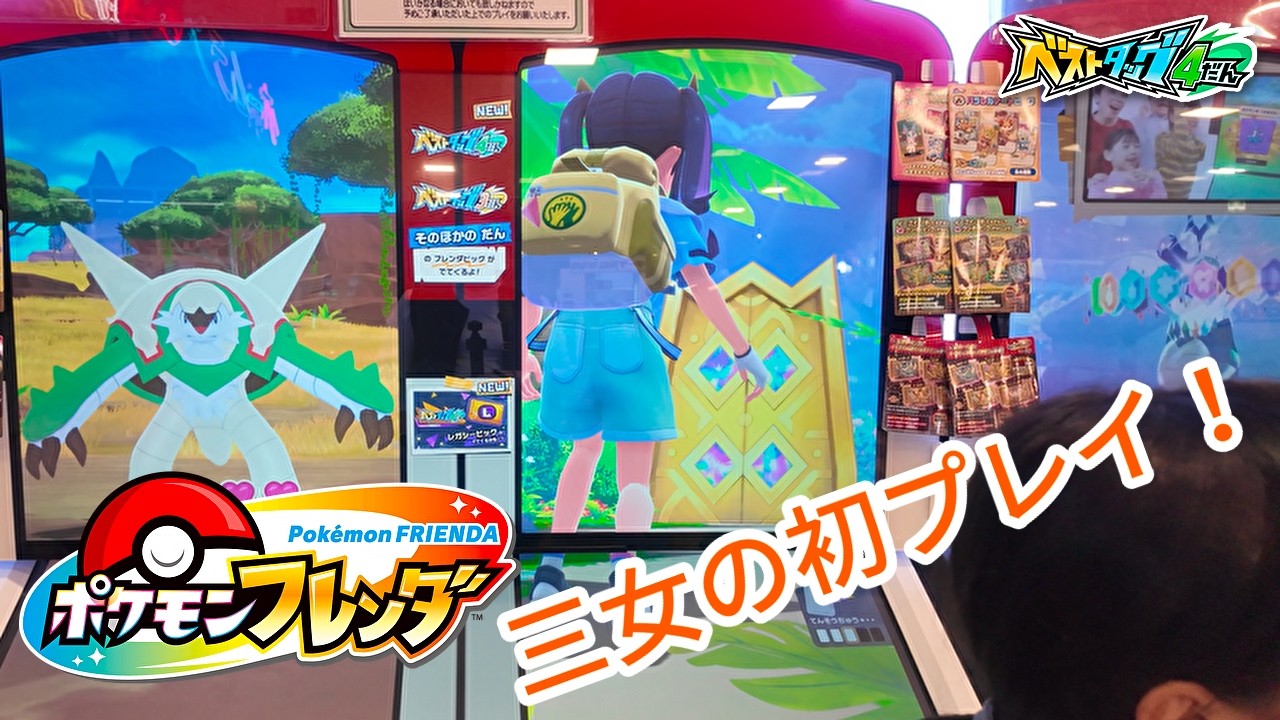【ポケモンフレンダ】三女フレンダ初プレイ！黄金の扉にレガシーピックはゲット出来るか！？【ベストタッグ4弾】  #ポケモンフレンダ