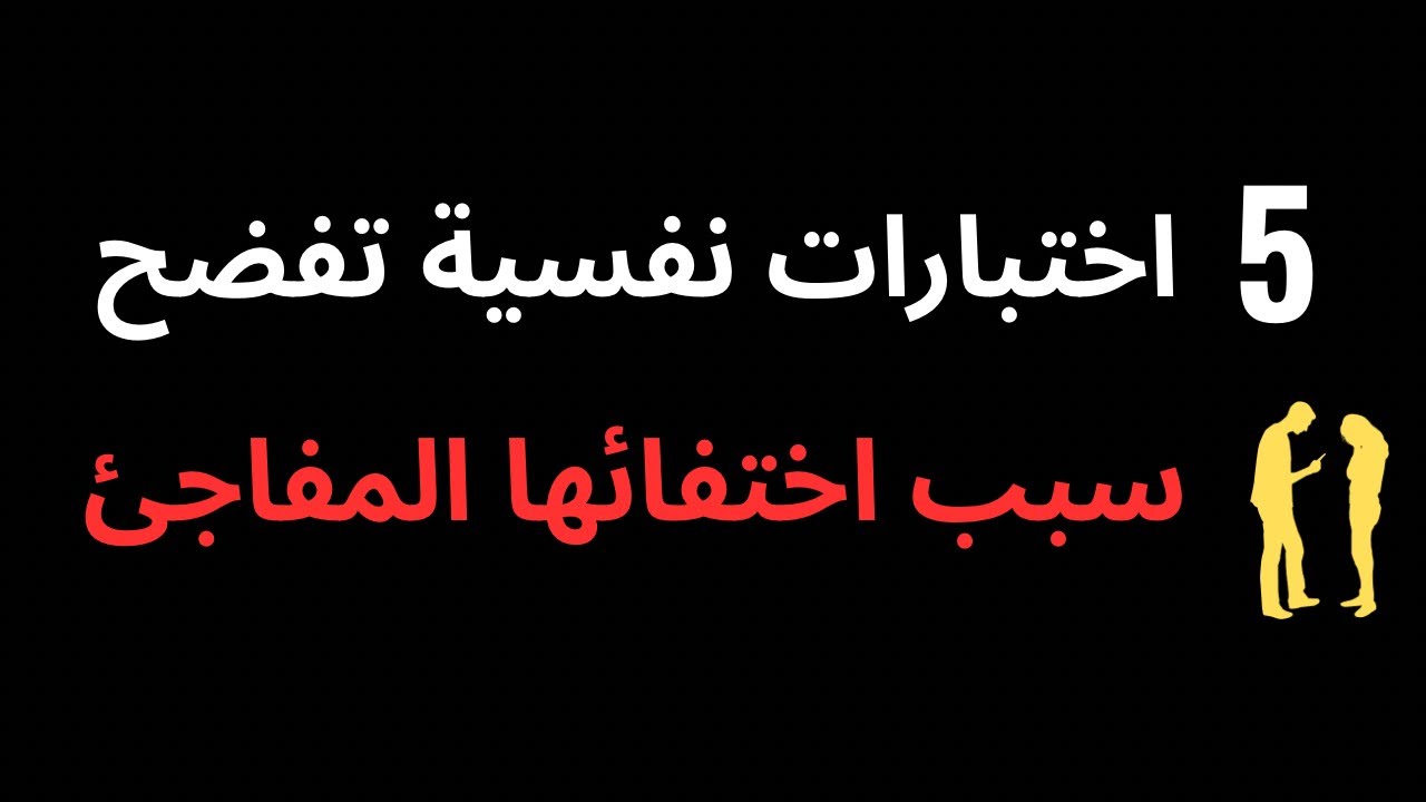 اختبارات سريّة تفعلها النساء إذا فقدت الاهتمام بك.!😳🔥