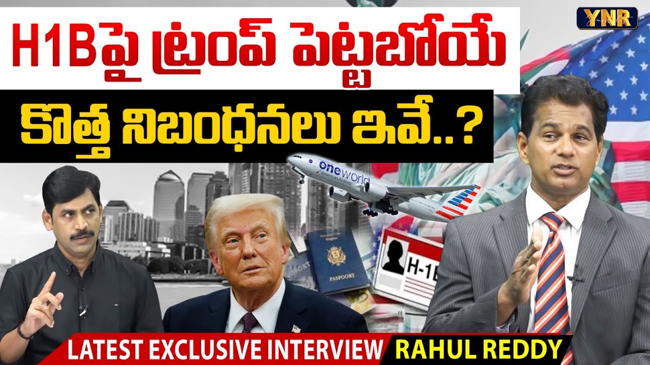 🚨 Big Alert for Visa Holders! Immigration Expert Rahul Reddy Warns: Don’t Travel Outside USA | YNR