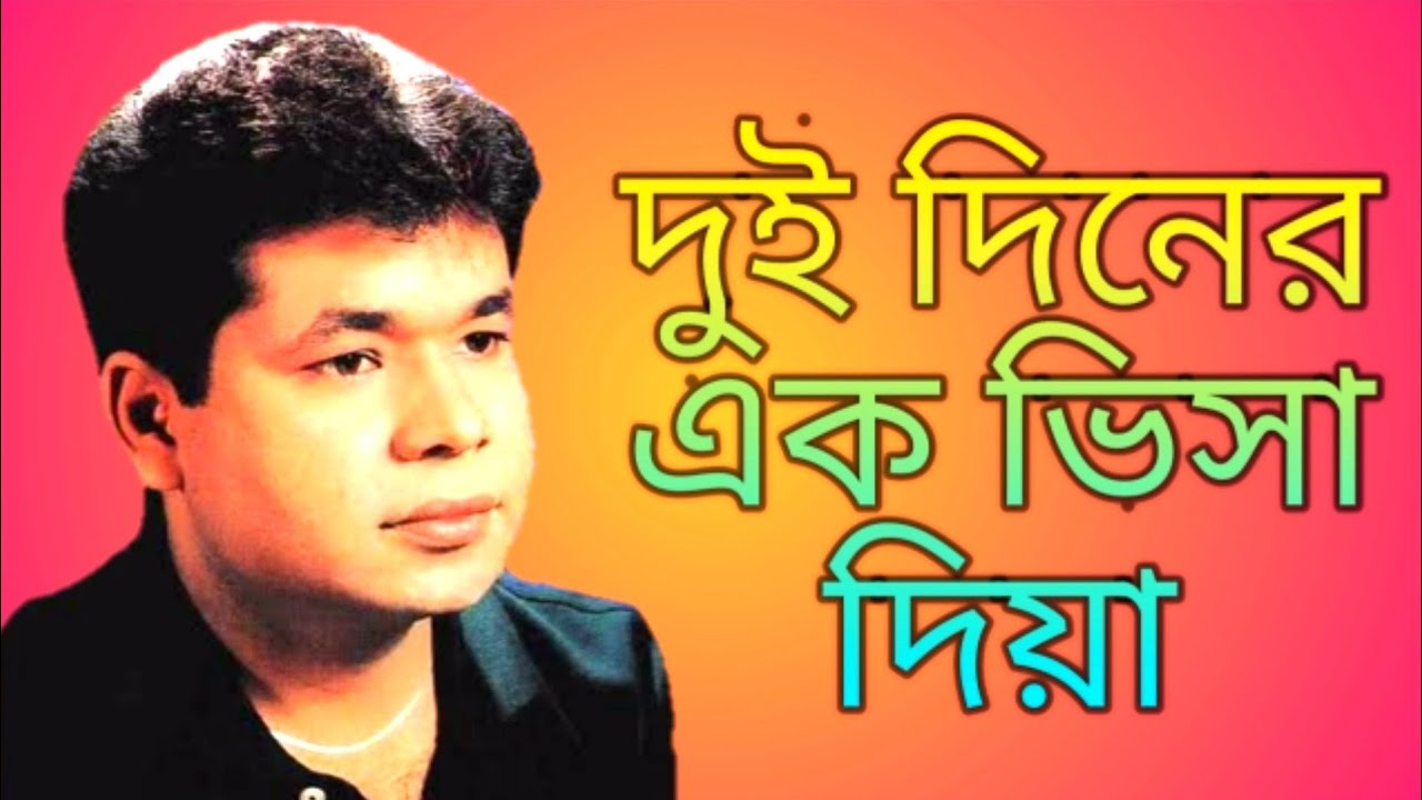 দুই দিনের এক ভিসা দিয়া এই দুনিয়ায় পাঠাইয়া আখের কাস্টমে বান্ধনা দয়াল আমারে মনির ..25 August 2020