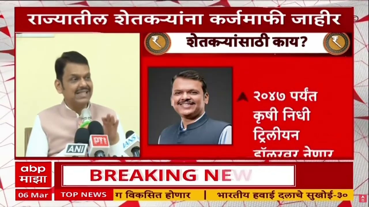Devendra Fadnavis on KarjMafi : यावर्षी पाऊस कमी पडण्याचा हवामान खात्याचा अंदाज- फडणवीस