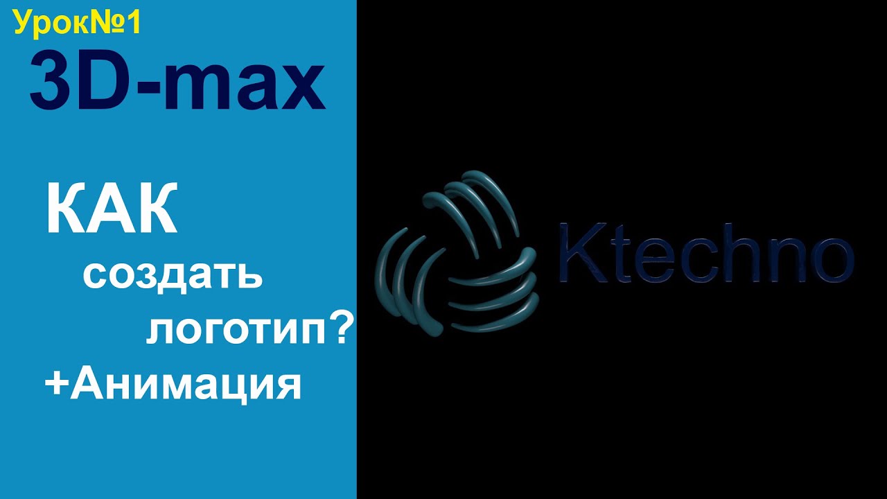 3D-max создание логотипа-01