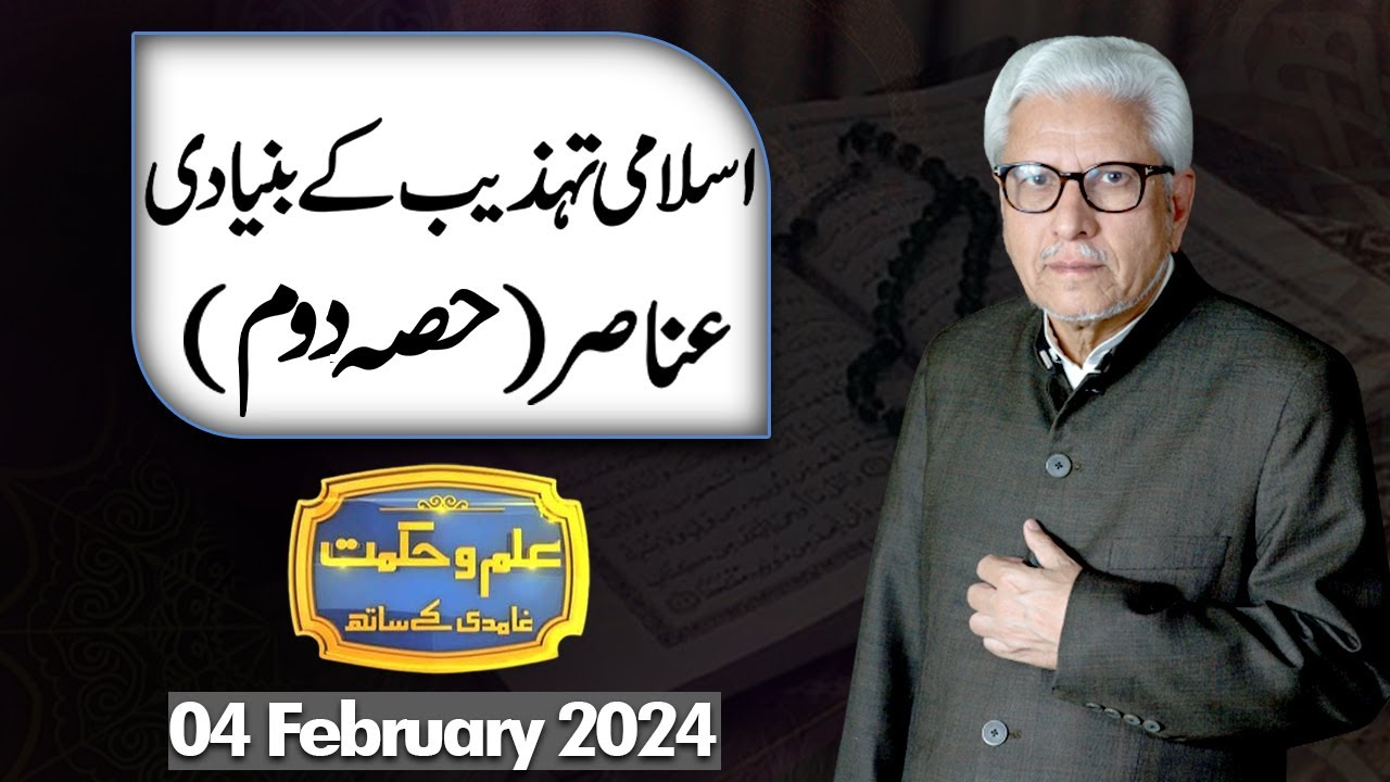 Ilm O Hikmat With Javed Ghamdi | 04 Feb 2024 | Dunya News