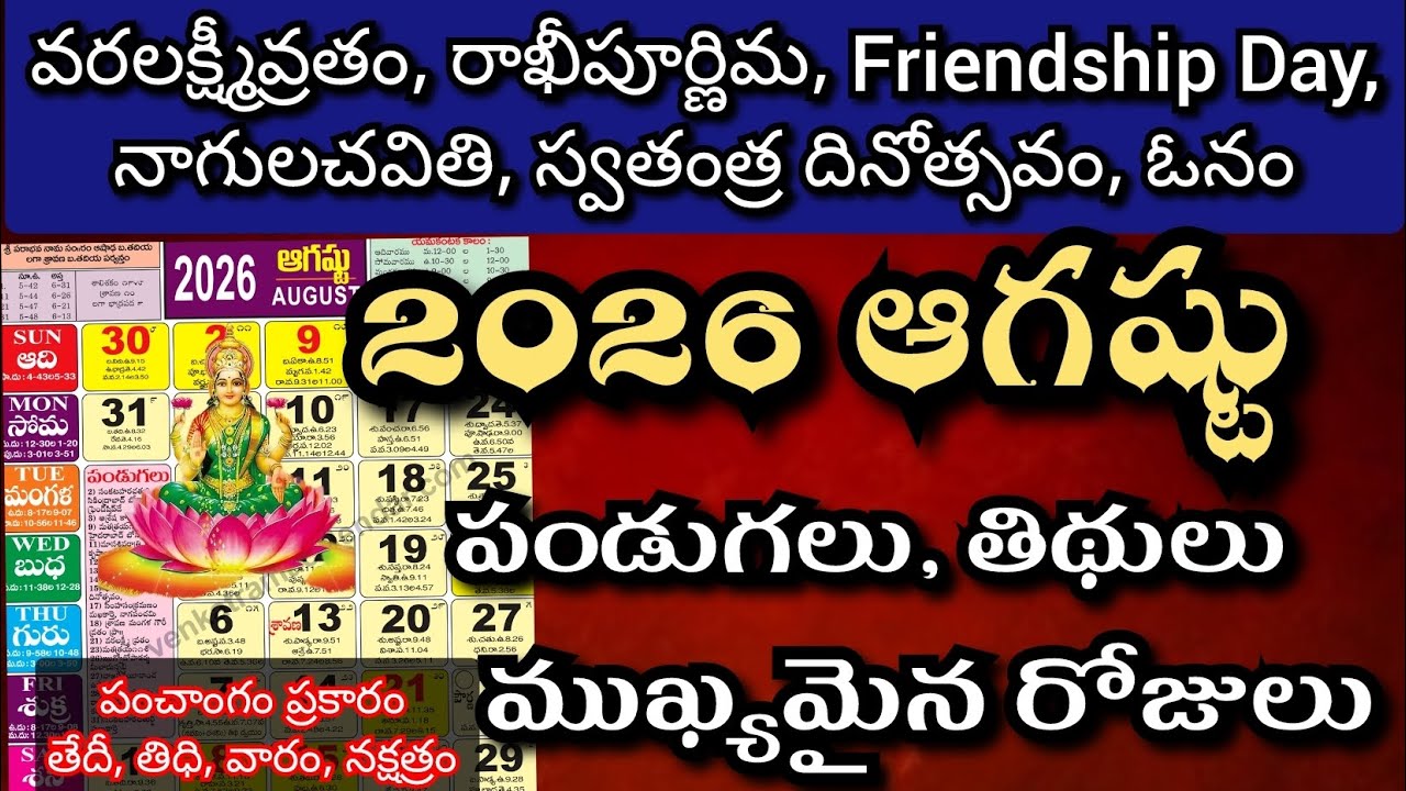 August calendar 2026 telugu | August 2026 telugu calendar | August 2026 festivals | august 2026 