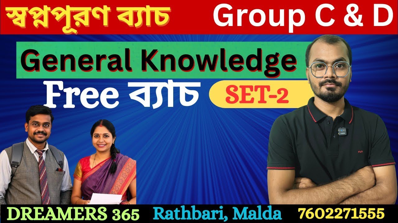 General Knowledge Set - 2 । WBSSC Group C & D। স্বপ্নপূরণ ব্যাচ। By Rajib Sir । #wbssc