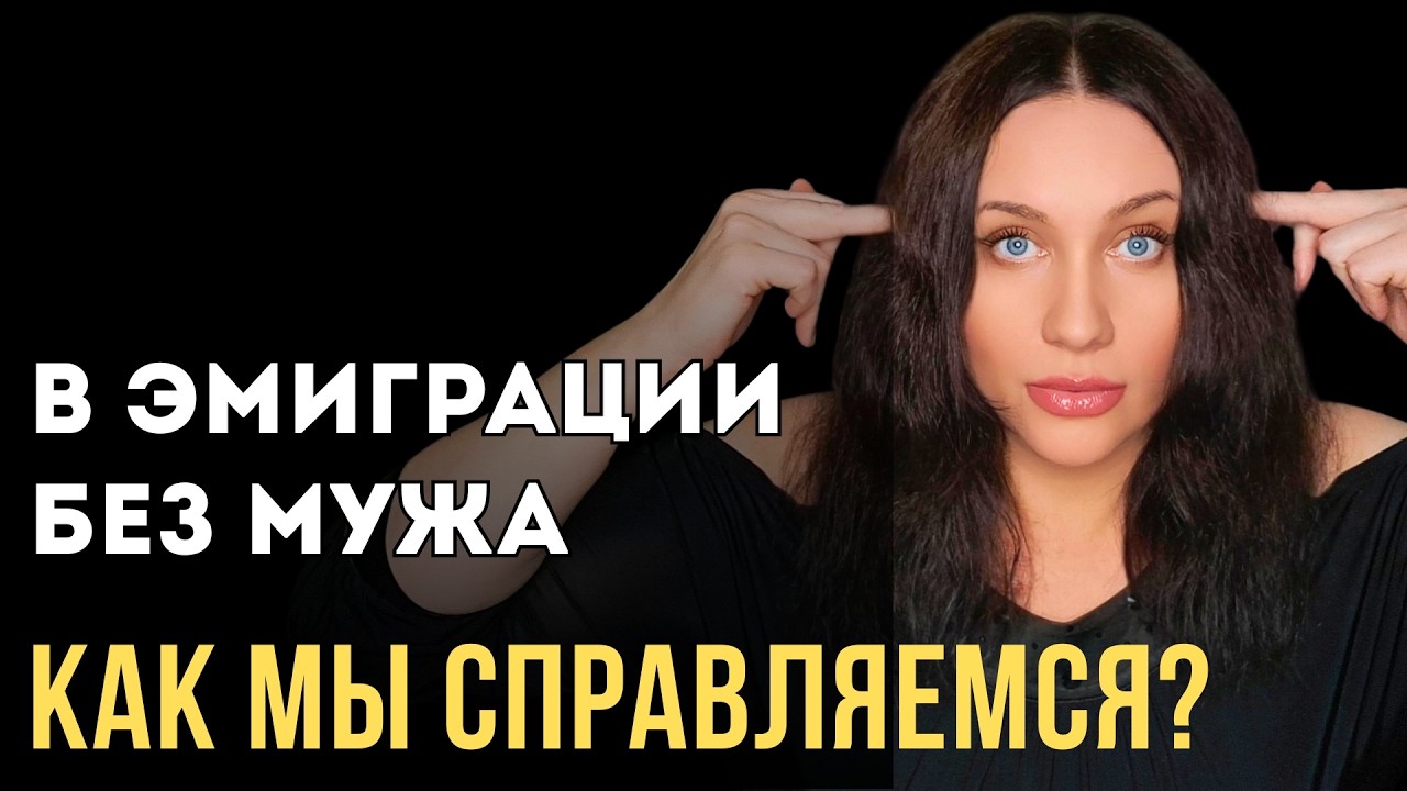 МОИ НОВЫЕ МУЖЧИНЫ В ЭМИГРАЦИИ:  Я ОСТАВИЛА МУЖА В УКРАИНЕ. СВИДАНИЯ и ОТНОШЕНИЯ  в РУМЫНИИ и ЧЕХИИ