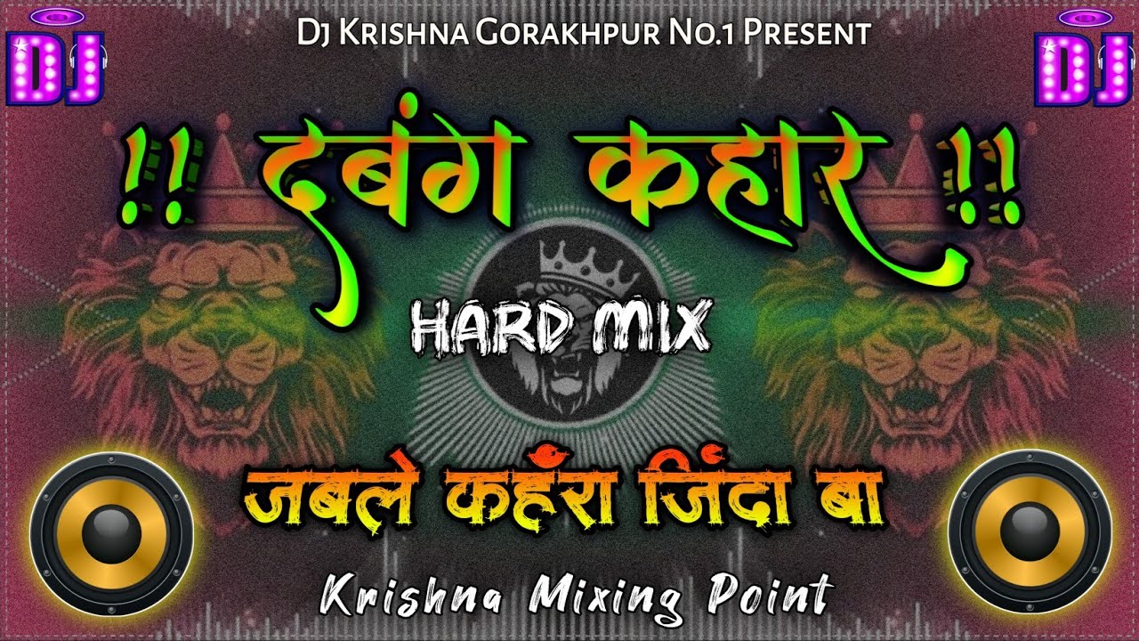 दबंग कहार ❤️ जबले कहरा जिन्दा बा । RDX remix । Kahar ji sond । Gond ji dj song । Krishna Gond 