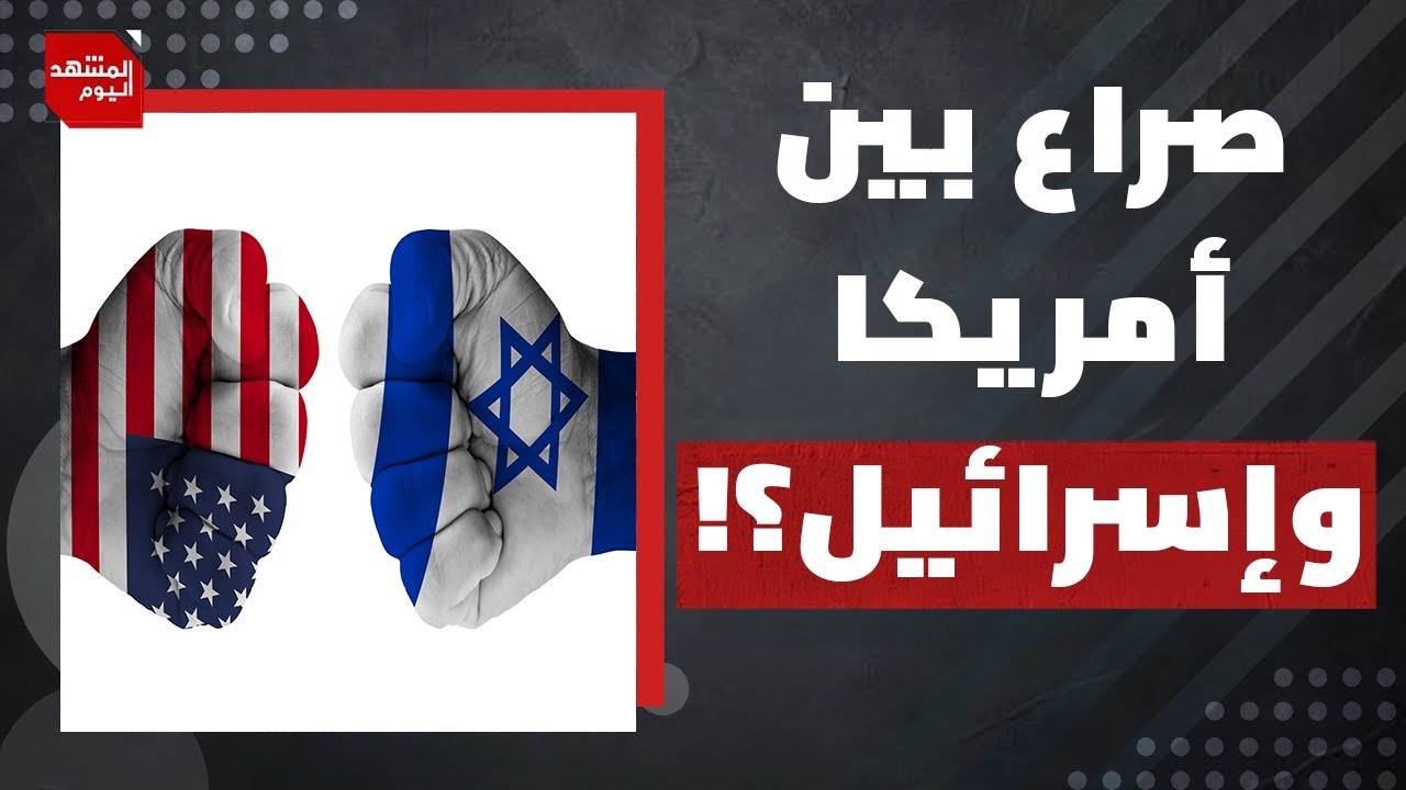 غزة بين هشاشة مجلس السلام وصراع أوروبي أمريكي! | المشهد اليوم