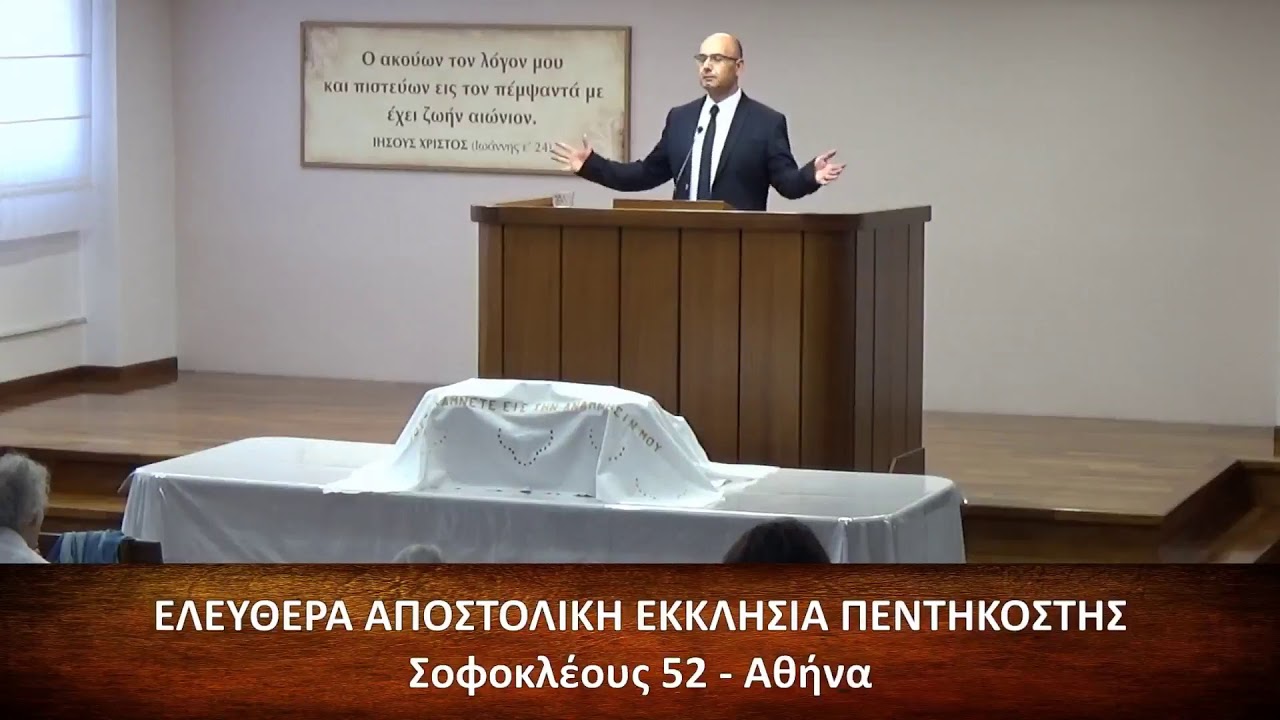 Επιστολή Προς Τιμόθεον Ά  α΄ 15-β΄07 // Γρηγόρης Ψωμιάδης