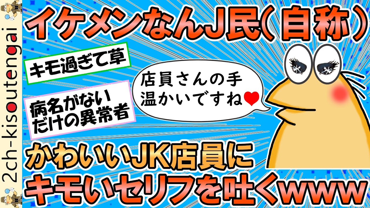 自称雰囲気イケメンのなんJ民、JK店員からレジでお釣りをもらう時にキモい行動をしてしまうｗｗｗ【ゆっくり】【2ch面白いスレ】