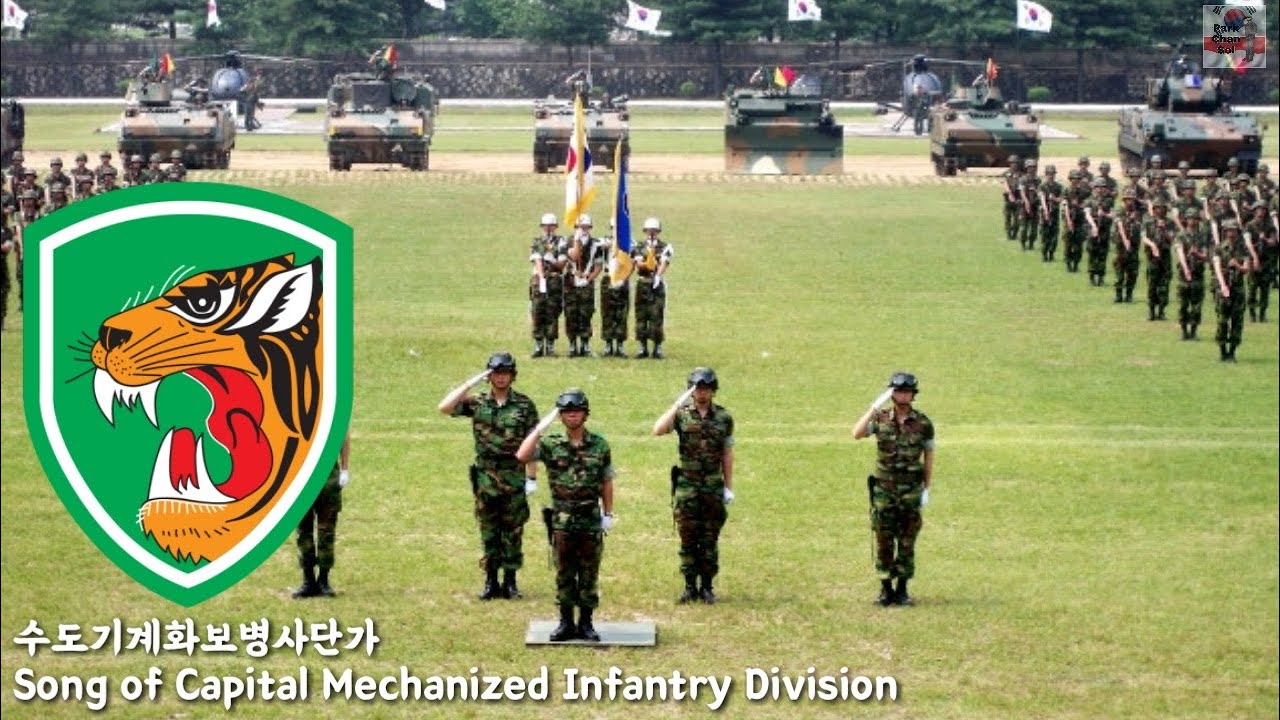 South Korean Military Song - Song of Capital Mechanized Infantry Division (수도기계화보병사단가)