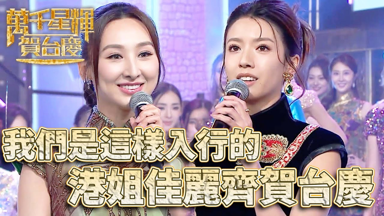 #萬千星輝賀台慶2024丨回想當初入行的契機！多少人的夢想從這開始！｜#高海寧 #蔡思貝 #張振朗 #譚俊彥