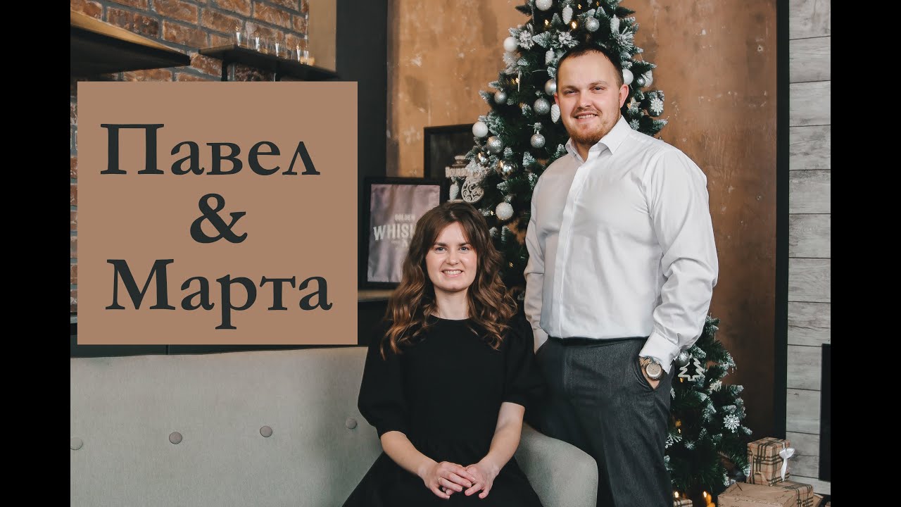 Бракосочетание Павел & Марта I 13.02.2021