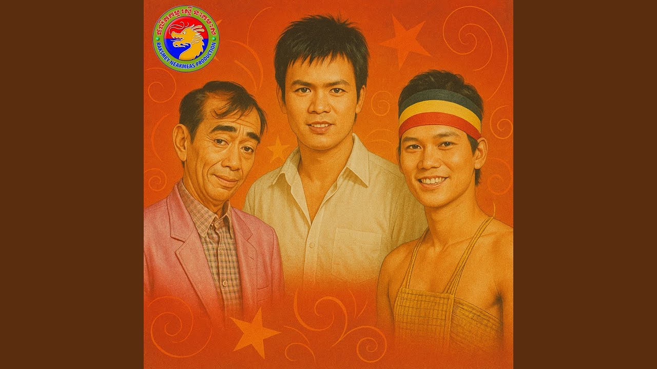 កុំព្រមនឹងគេចោលបង