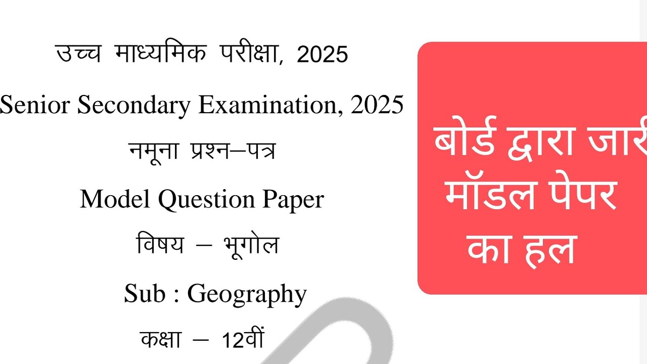 Geography Modal Paper Solution 2025 Part-A