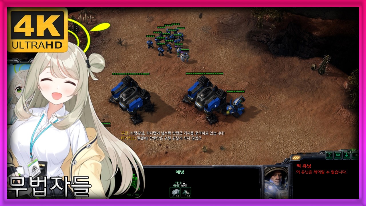 [야마루 요사키] 블루 아카이브 + 스타크래프트2 선생의 날개 캠페인 #2 [무법자들]