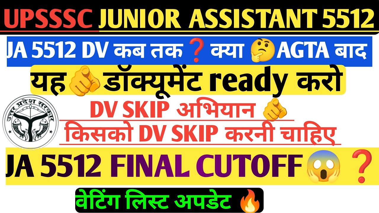 UPSSSC Junior Assistant 5512 DV कब तक? | JA 5512 Final Cutoff😱Waiting List Update | DV Skip Campaign